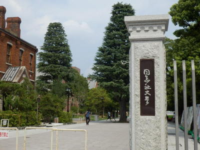Other. 885m to Doshisha University West Gate (Other)