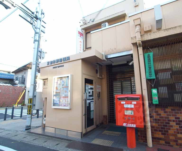 post office. 1390m to Kyoto Kukino post office (post office)