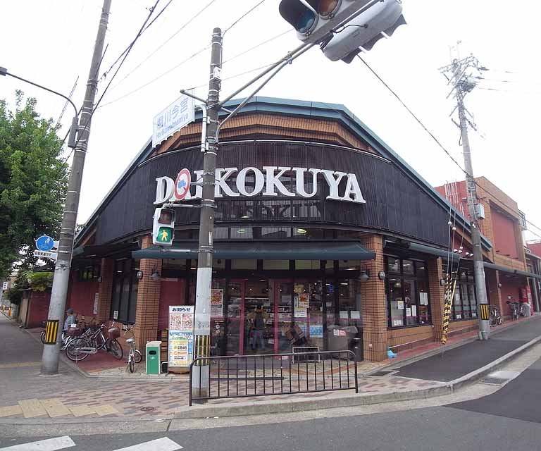 Supermarket. Daikokuya Imamiya until the (super) 100m