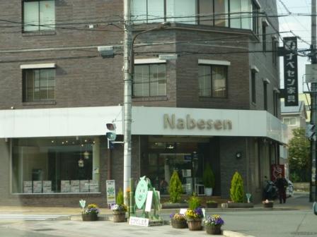Home center. (Ltd.) Nabesen to furniture 2585m