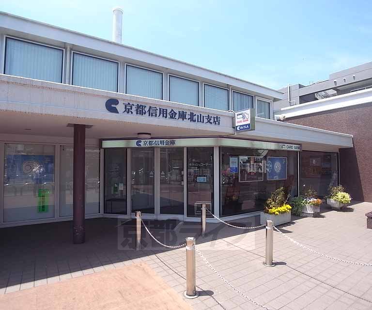 Bank. 438m to Kyoto credit union Kitayama Branch (Bank)