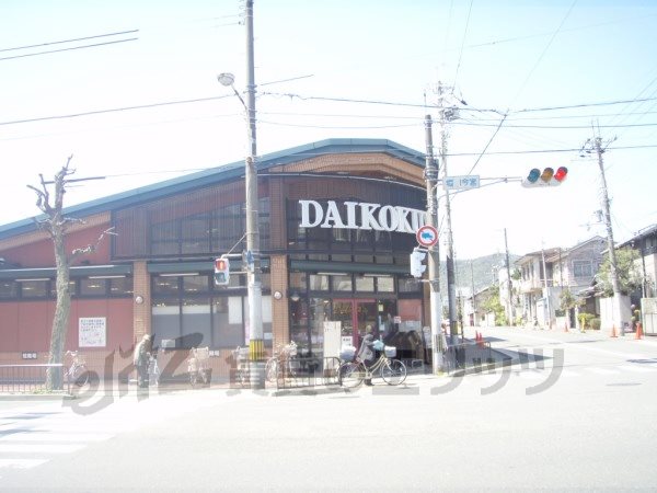 Supermarket. Taikokuya Horikawa Imamiya store up to (super) 580m