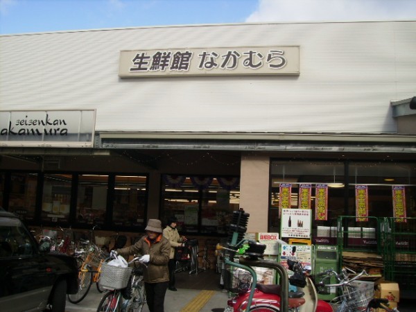 Supermarket. 802m until fresh Museum Nakamura Kamigamo (super)