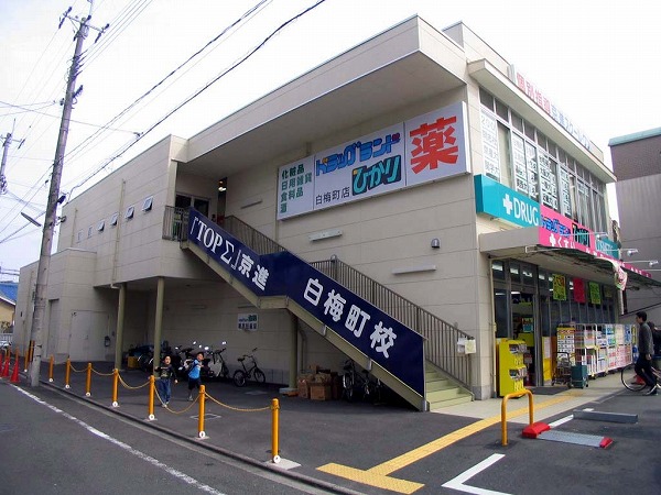 Dorakkusutoa. Drag land Hikari Hakubai cho shop 634m until (drugstore)