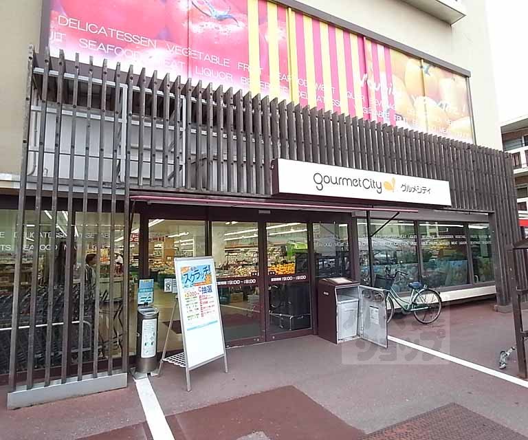 Supermarket. 252m until Gourmet City Kitayama store (Super)