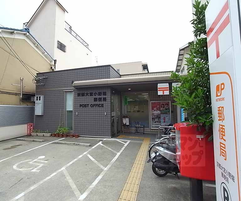 post office. 330m to Kyoto Omiya AzumaOnohori post office (post office)