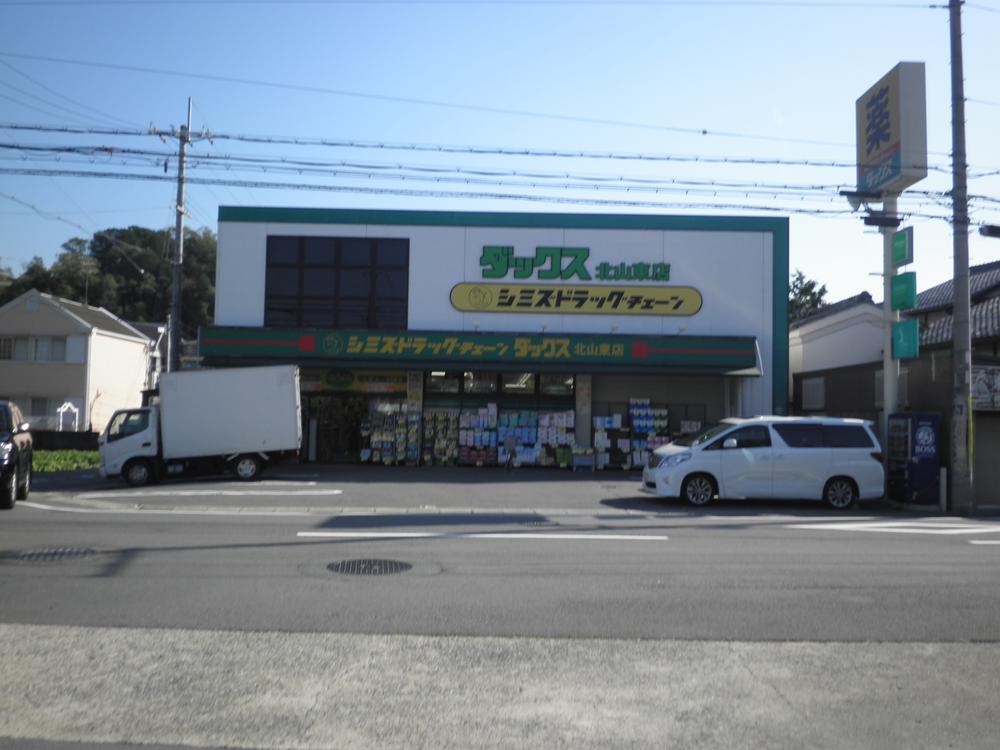 Drug store. 541m until Dax Kitayama Higashiten