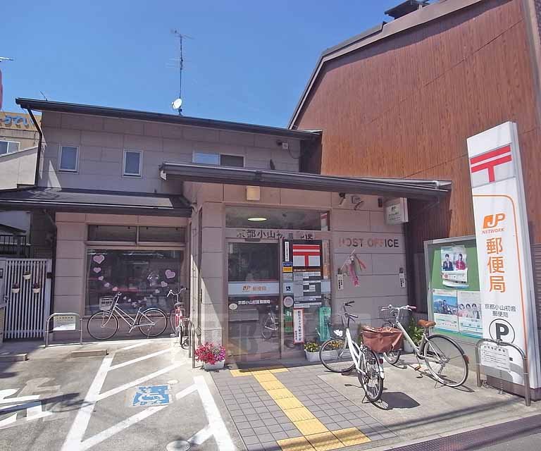 post office. 80m to Kyoto Koyamahatsune post office (post office)