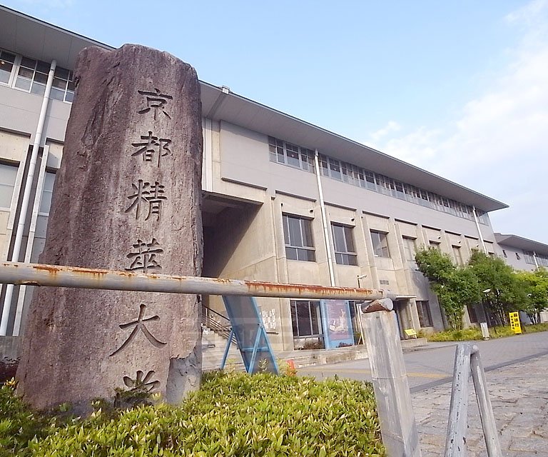 University ・ Junior college. Kyoto Seika University (University of ・ 1980m up to junior college)