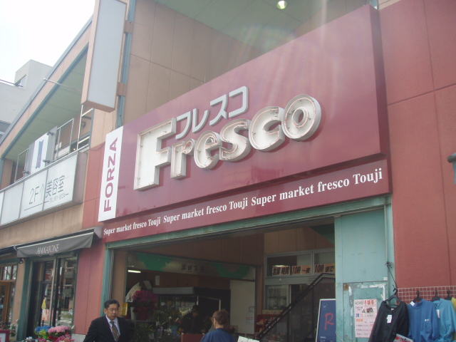 Supermarket. 150m to fresco Toji store (Super)