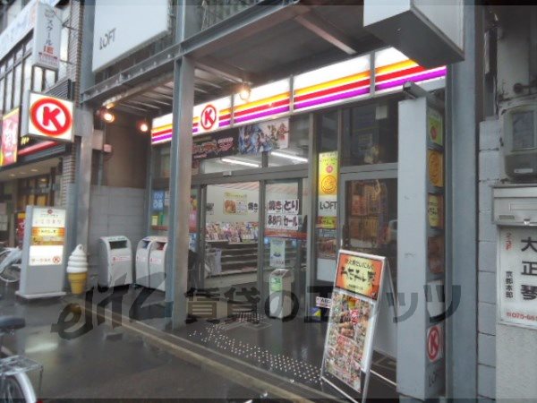 Convenience store. 250m to Circle K Nishioji Station store (convenience store)