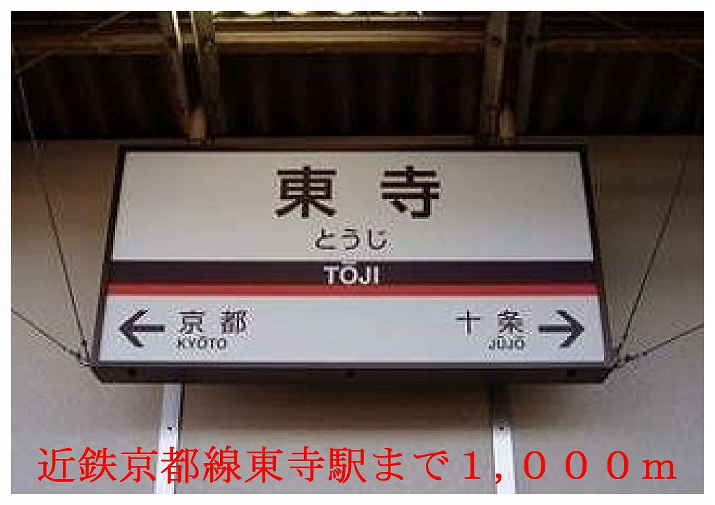 Other. 1000m until the Kintetsu Kyoto Line Toji Station (Other)