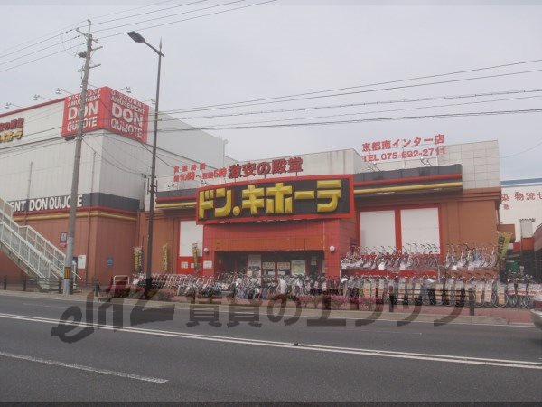 Supermarket. 740m up to Don Quixote Kyoto Minami Inter store (Super)
