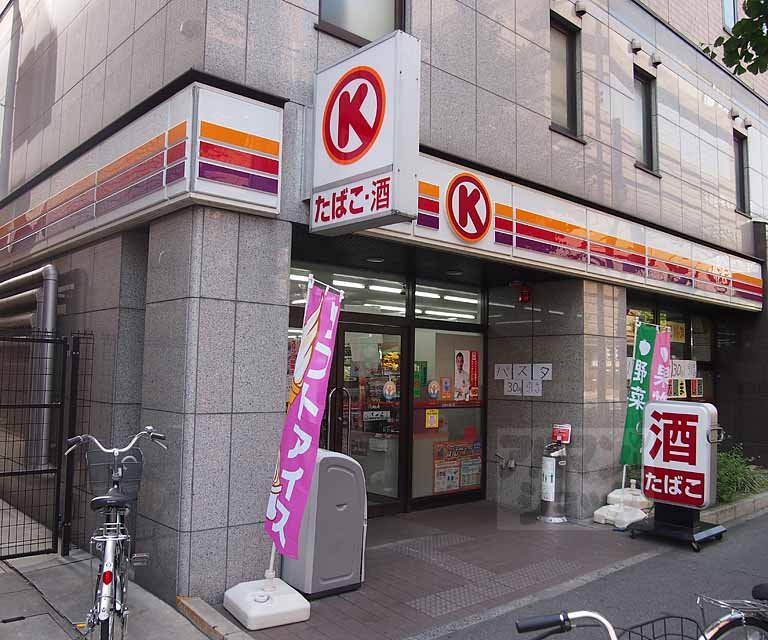 Convenience store. Circle K Karasuma Hachijo mouth store up (convenience store) 202m