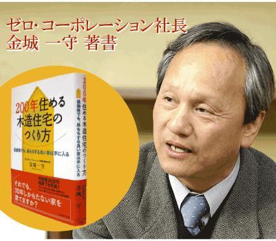 Other. Our president of the book "200 years habitable of wooden houses How to make"