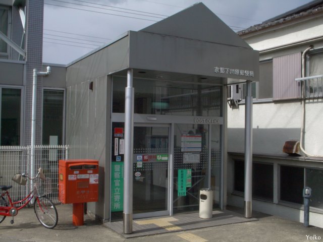 post office. 1202m to Kyoto Shimokawara post office (post office)