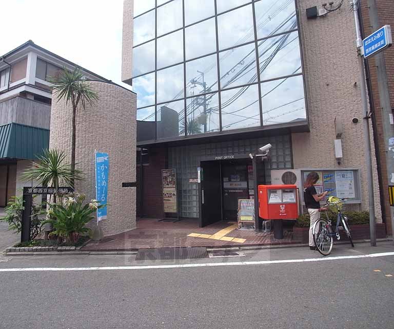 post office. 543m to Kyoto Nishikyogoku post office (post office)