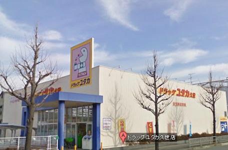 Drug store. Drag Yutaka until Kuze shop 622m