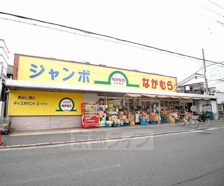 Supermarket. Jumbo Nakamura Kisshoin store up to (super) 1200m