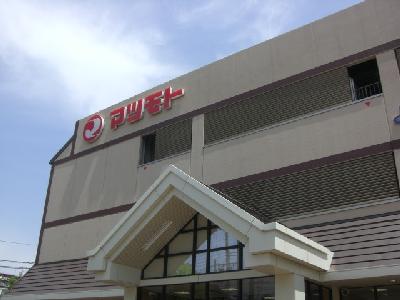 Supermarket. Matsumoto 210m to Gojo store (Super)