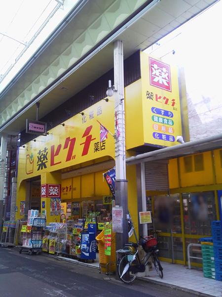 Drug store. Medicine Higuchi 330m to Omiya Sanjo shop