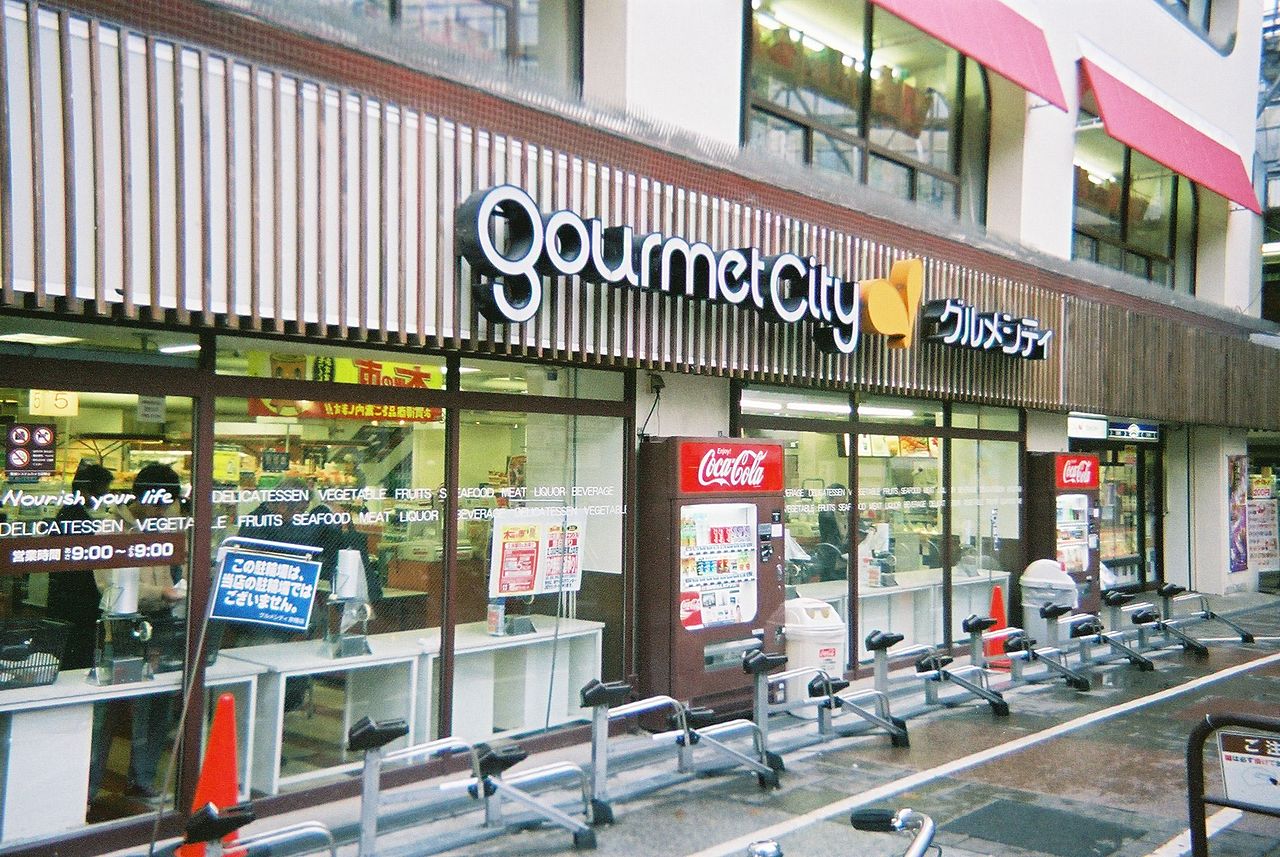 Supermarket. 292m until Gourmet City Kyogoku store (Super)