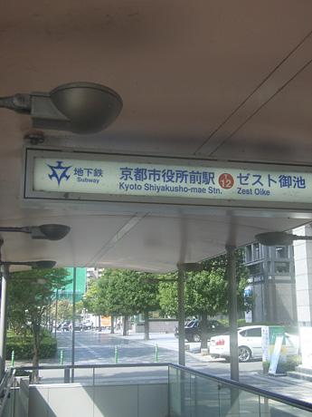 station. Walk from subway Kyotoshiyakushomae 3 minutes ・ Keihan walk from Sanjo Station 8 minutes ・ Ayumu than Keihanshin Miya Marutamachi Station 7 minutes, other