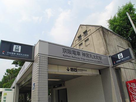 station. Ayumu than Keihanshin Miya Marutamachi Station 7 minutes