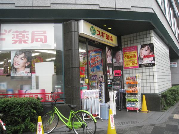 Drug store. 540m until cedar pharmacy Kyotoshiyakushomae shop