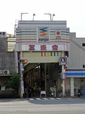 Shopping centre. Sanjokai until the (shopping street) (shopping center) 190m