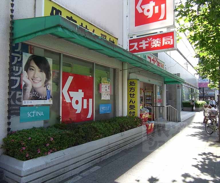 Dorakkusutoa. Cedar pharmacy Shijo-Omiya shop 650m until (drugstore)