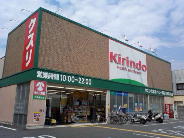 Dorakkusutoa. Kirindo Sanjo sight shop 559m until (drugstore)
