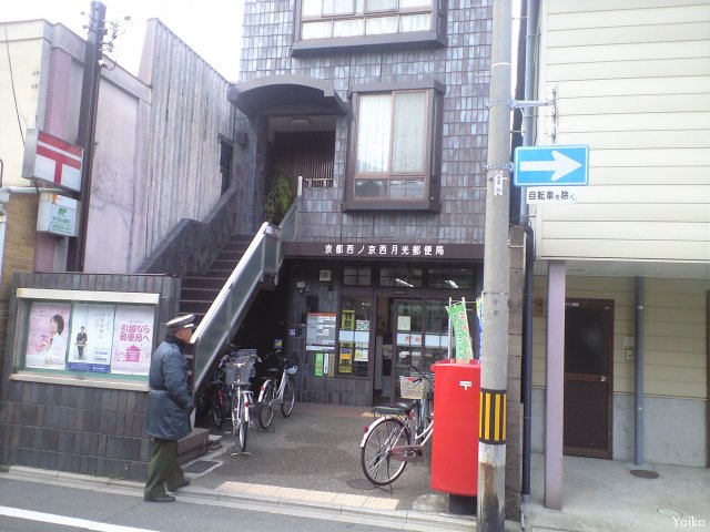 post office. 274m to Kyoto Nishinokyo Nishigekko post office (post office)