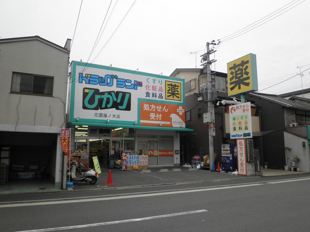 Drug store. Drag land 330m to Light Garden Fujinoki shop