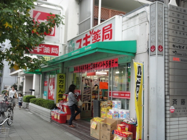 Dorakkusutoa. Cedar pharmacy Shijo-Omiya shop 211m until (drugstore)