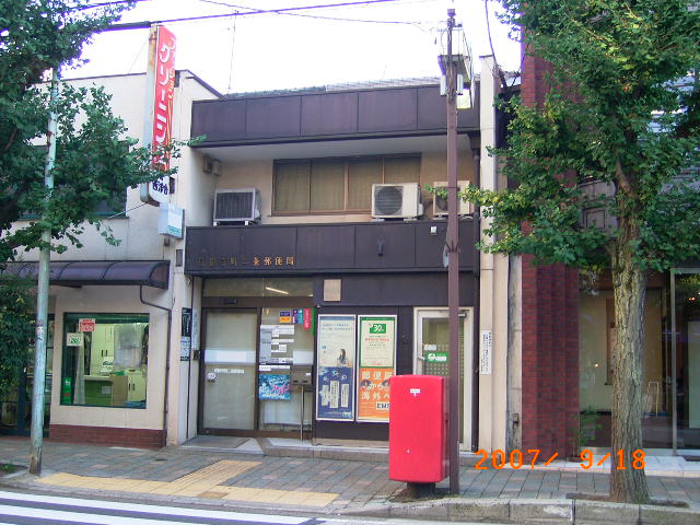 post office. 318m to Kyoto Teramachi Nijo post office (post office)