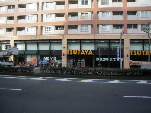 Rental video. TSUTAYA Saiin shop 581m up (video rental)