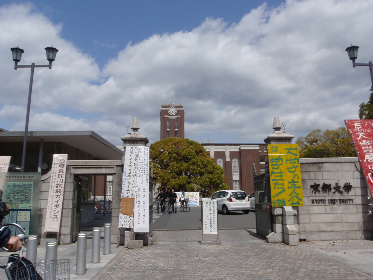 University ・ Junior college. Kyoto University main gate before (University ・ 3200m up to junior college)