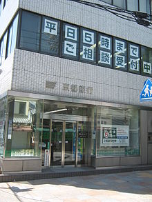 Bank. Bank of Kyoto Teramachi 413m to Nijo Branch (Bank)