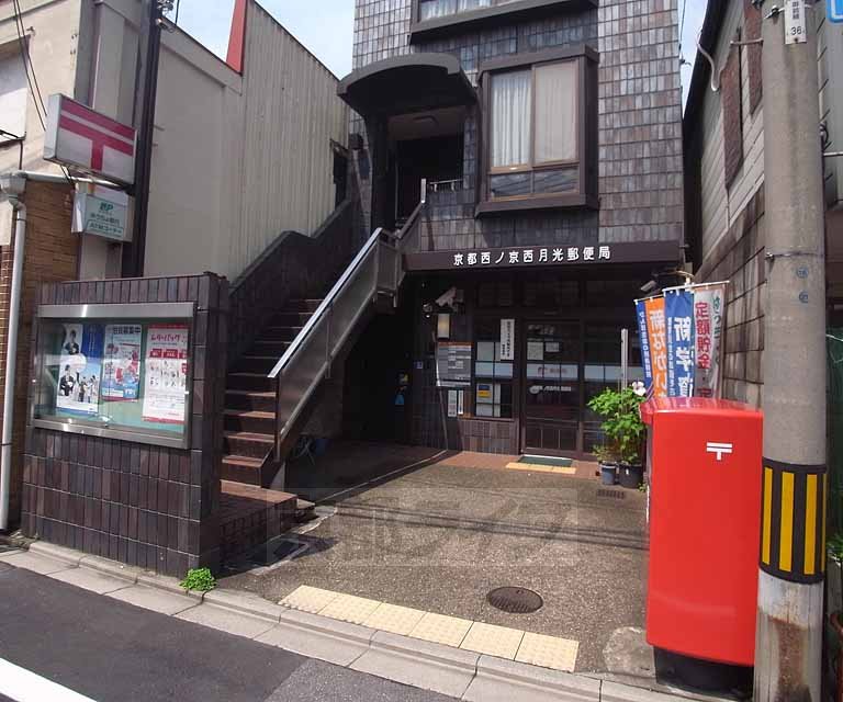 post office. 97m to Kyoto Nishinokyo Nishigekko post office (post office)