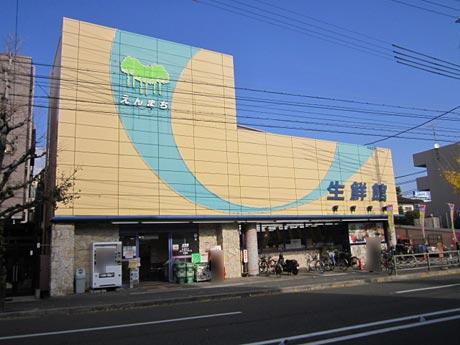 Supermarket. 470m until fresh Museum Nakamura Enmachi shop