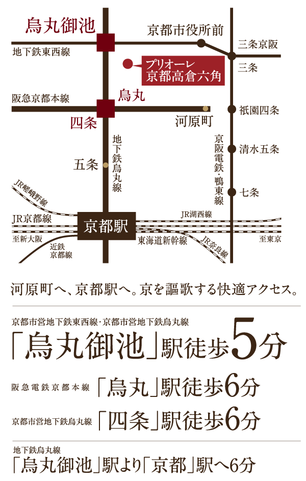 Surrounding environment. A 5-minute walk from Karasuma Oike Station. Subway Karasuma and Tozai Line is available. In Karasuma, To Kyoto Station 6 minutes. By JR and Kintetsu use, Tokyo, Osaka, Also to Nara direction you can access quickly (traffic access view)