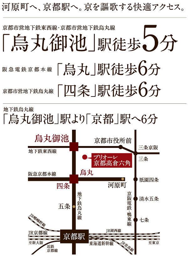 Subway Karasuma ・ Tozai Line, Hankyu Kyoto Line is Available. Smooth access to all parts of the city. Traffic view
