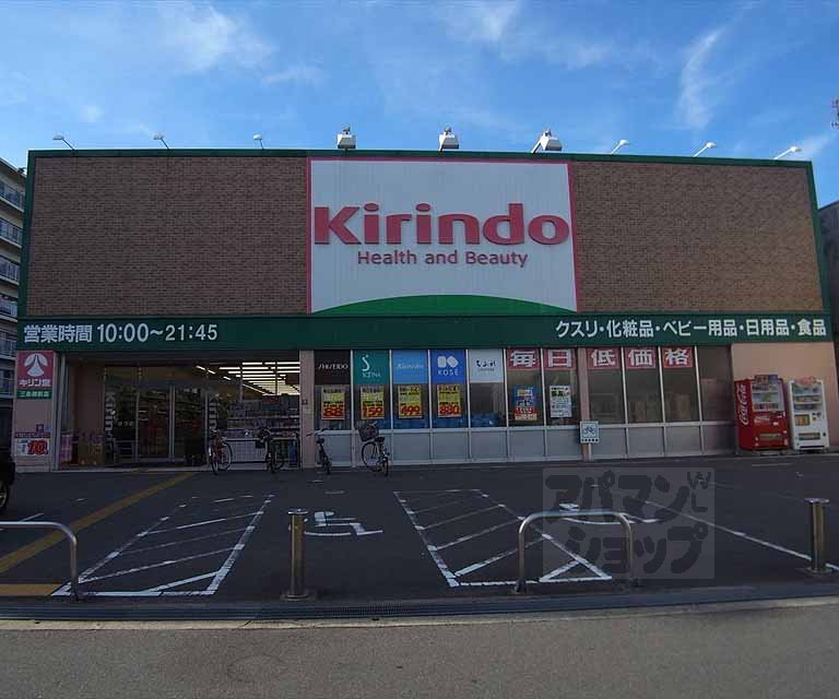 Dorakkusutoa. Kirindo Sanjo sight shop 201m until (drugstore)