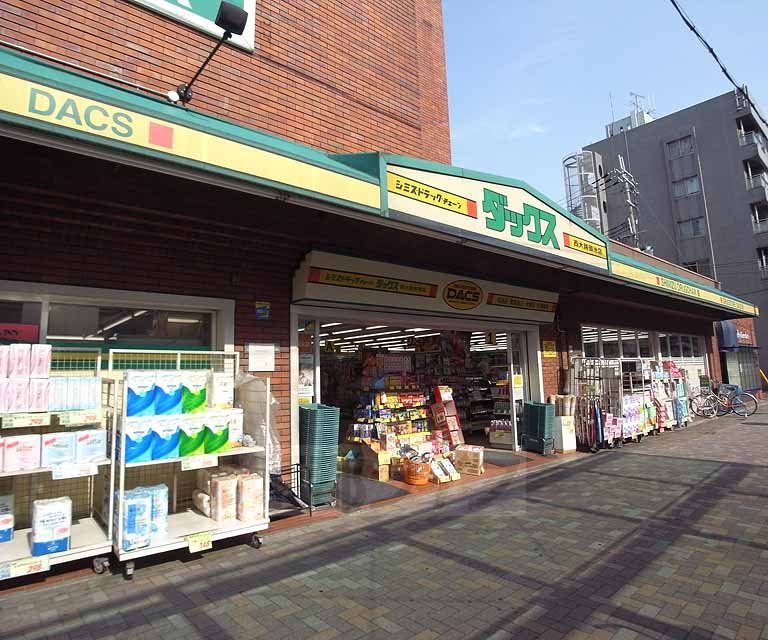 Dorakkusutoa. Dax Nishioji Oike shop 327m until (drugstore)