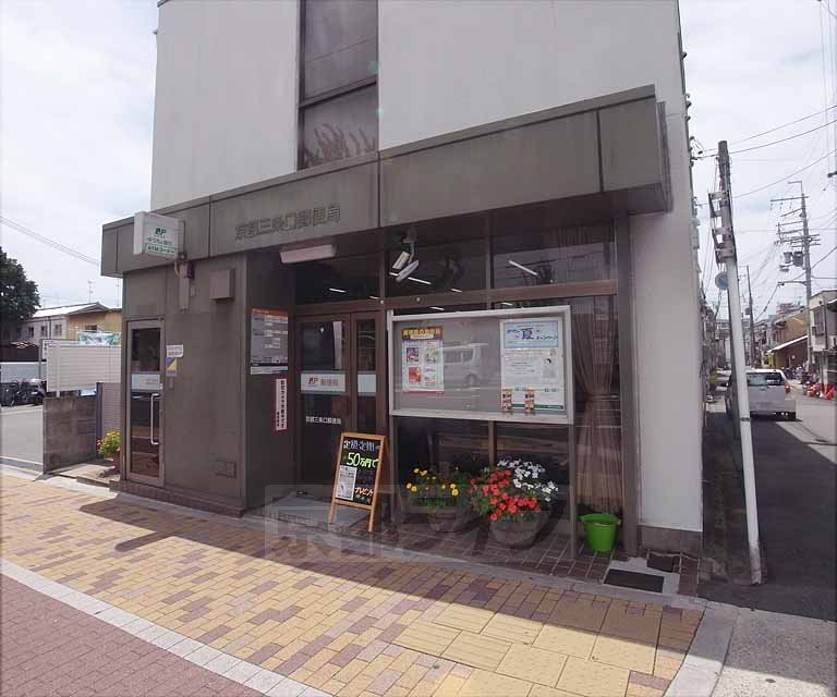 post office. 271m to Kyoto Sanjo opening post office (post office)