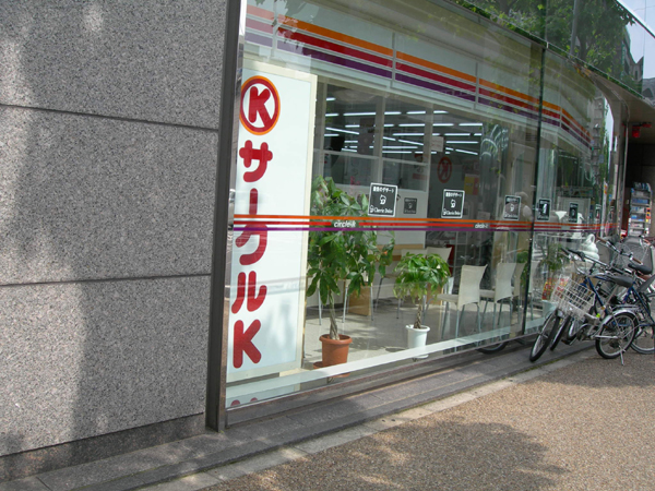 Convenience store. 202m to Circle K Karasuma hexagonal store (convenience store)