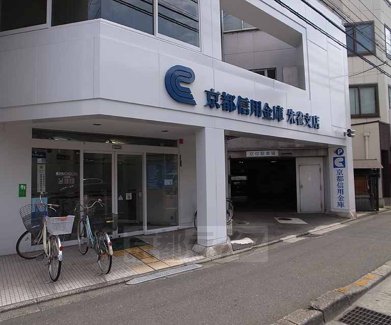 Bank. 260m to Kyoto credit union Suzaku Branch (Bank)