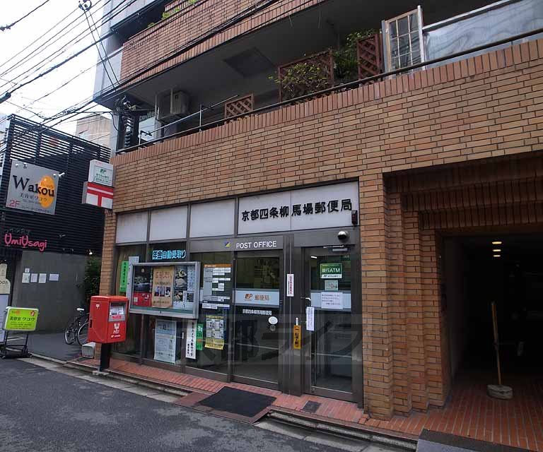 post office. 272m to Kyoto Shijo willow Baba post office (post office)