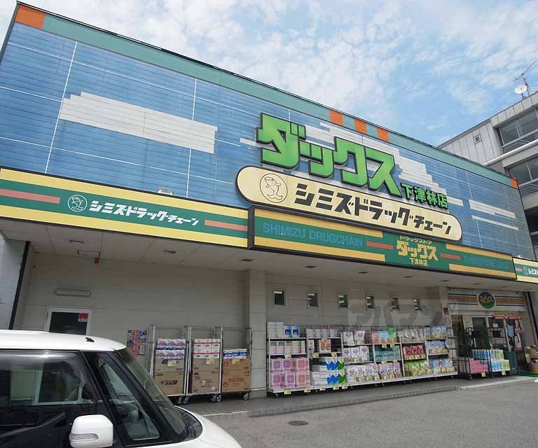 Dorakkusutoa. 300m until Dax Shimotsubayashi store (drugstore)
